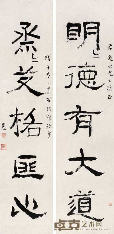 林直勉 戊午（1918）年作 书法对联 立轴 93×23.5cm×2